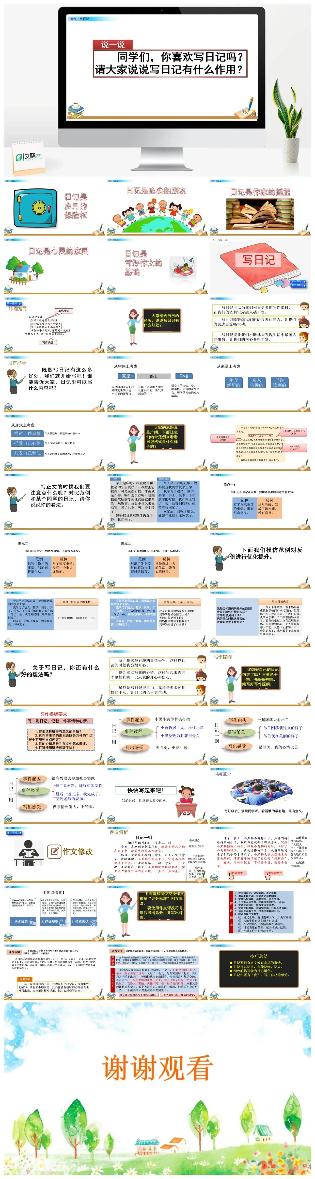 三年级上册课件课件二习作：写日记