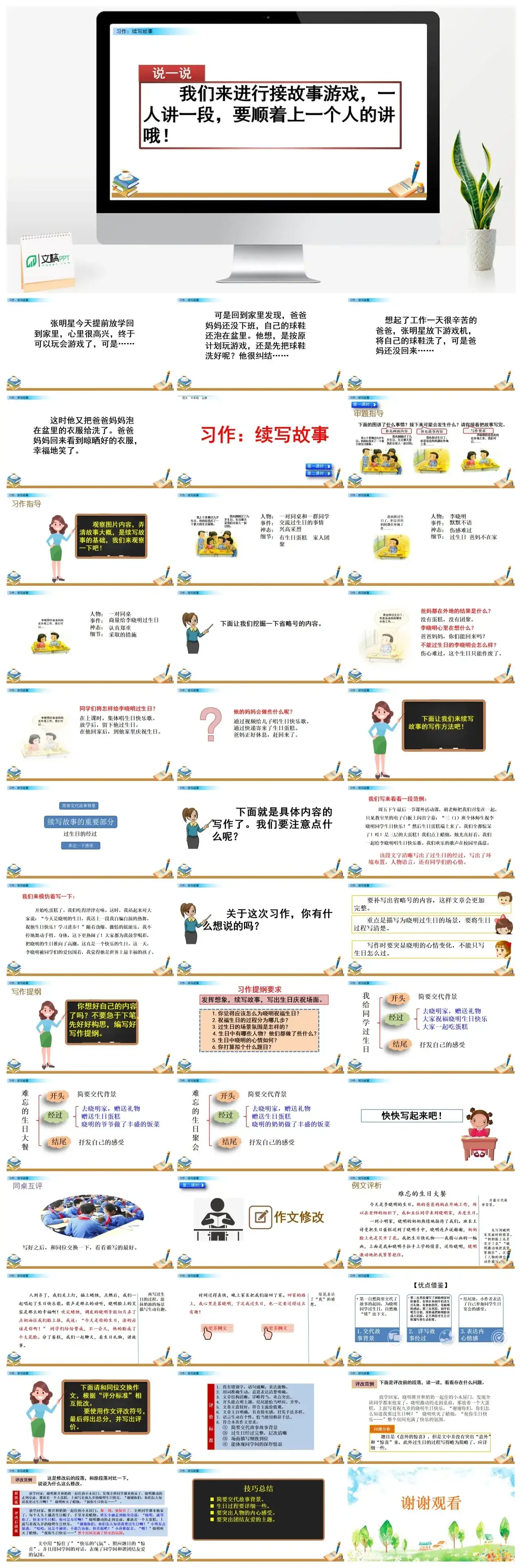 三年级上册课件课件二习作：续写故事