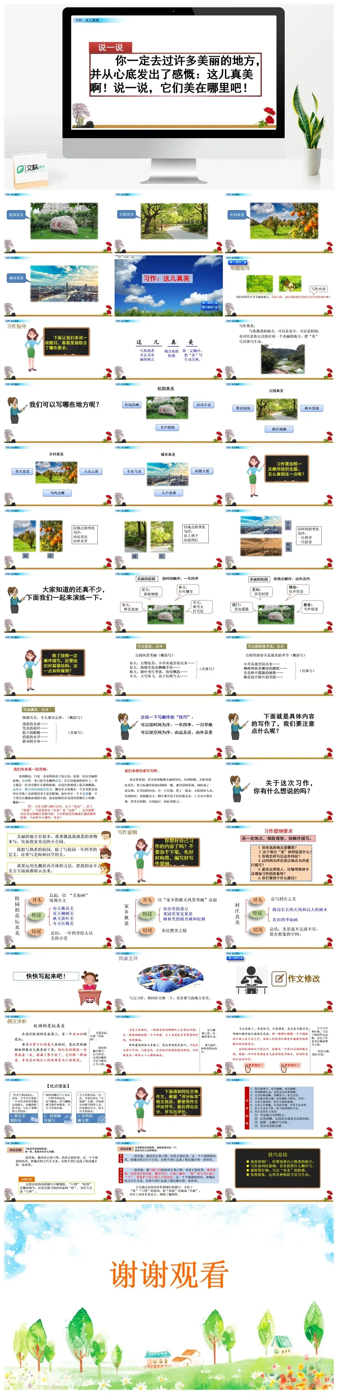 三年级上册课件课件二习作：这儿真美