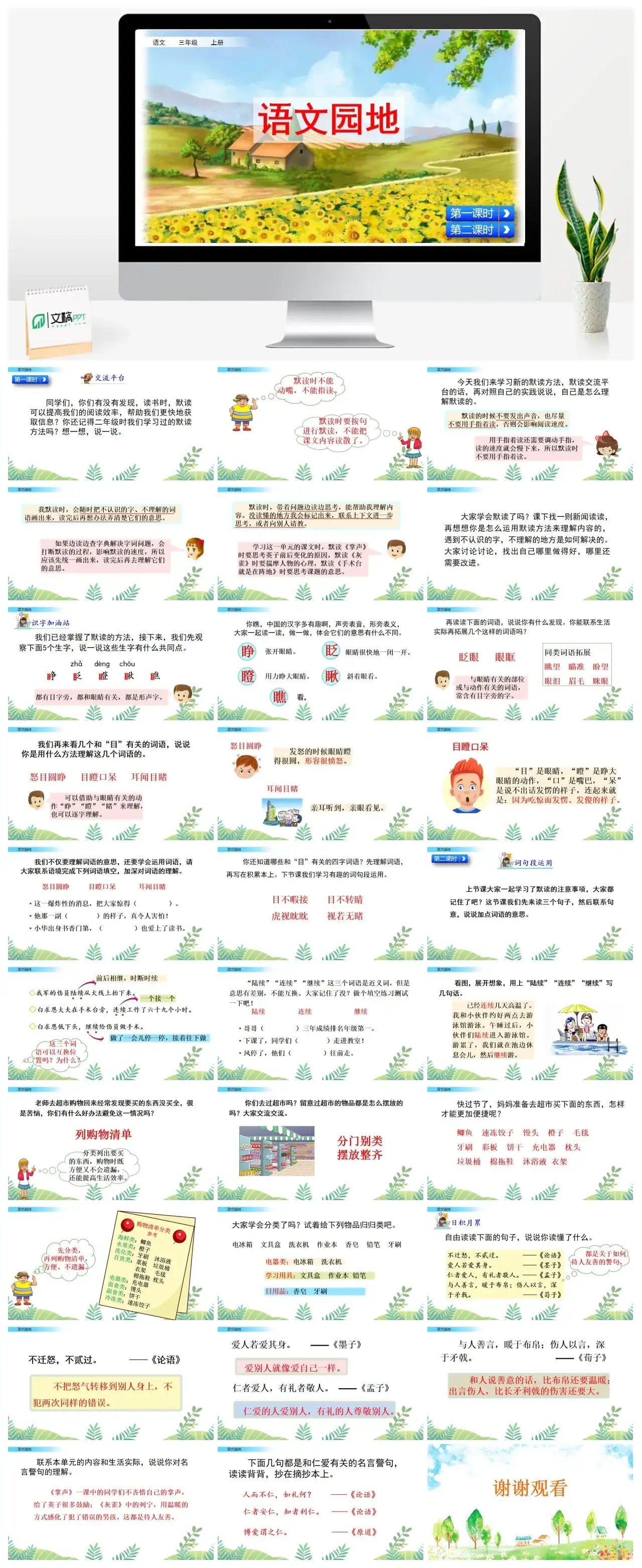 三年级上册课件课件二语文园地八