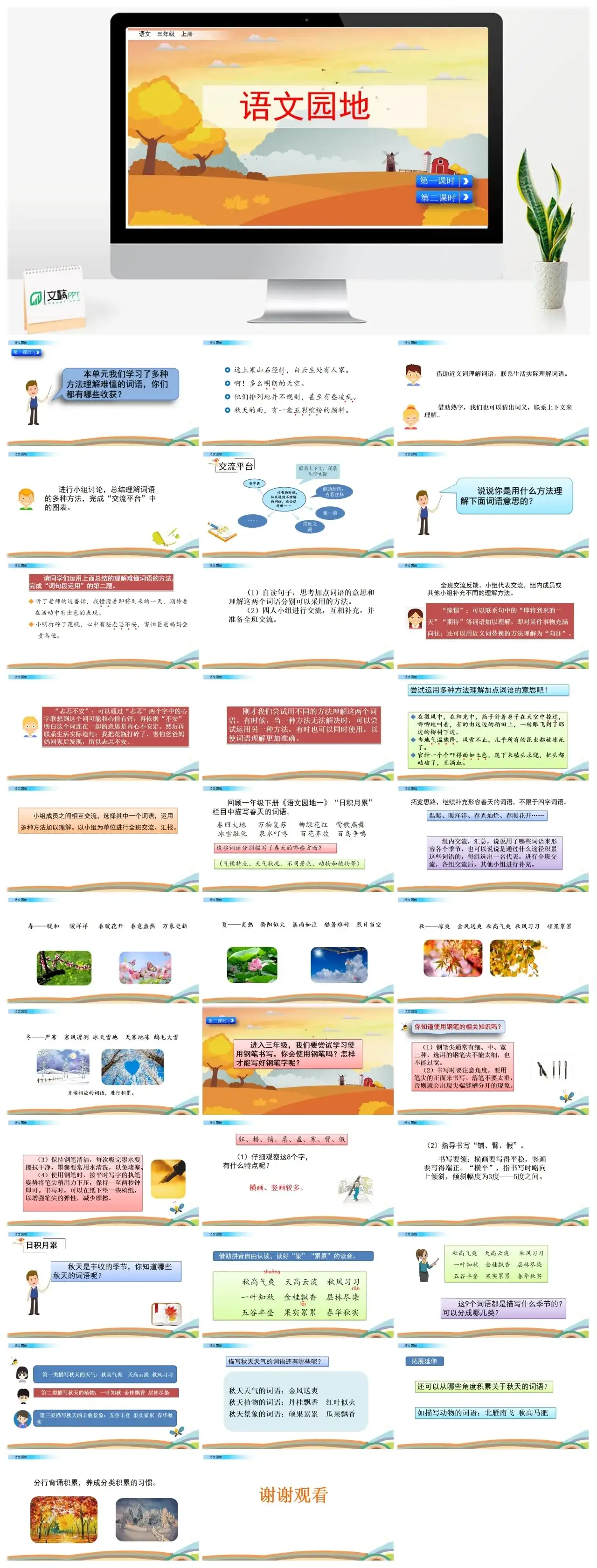 三年级上册课件课件二语文园地二