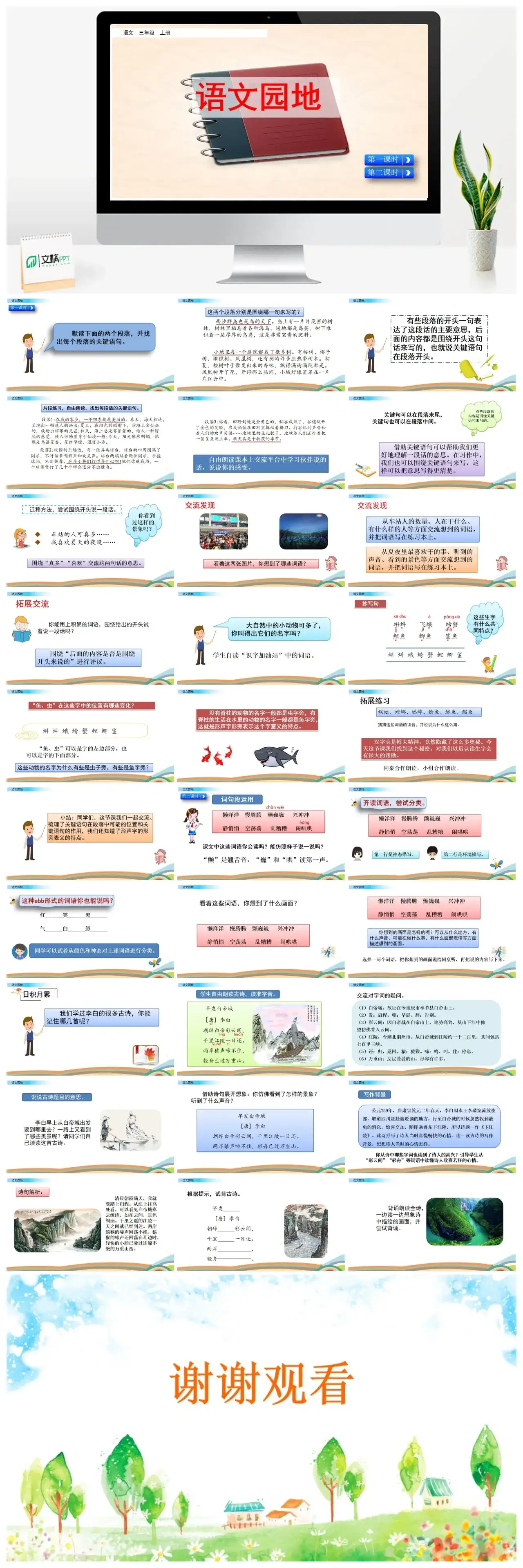 三年级上册课件课件二语文园地六