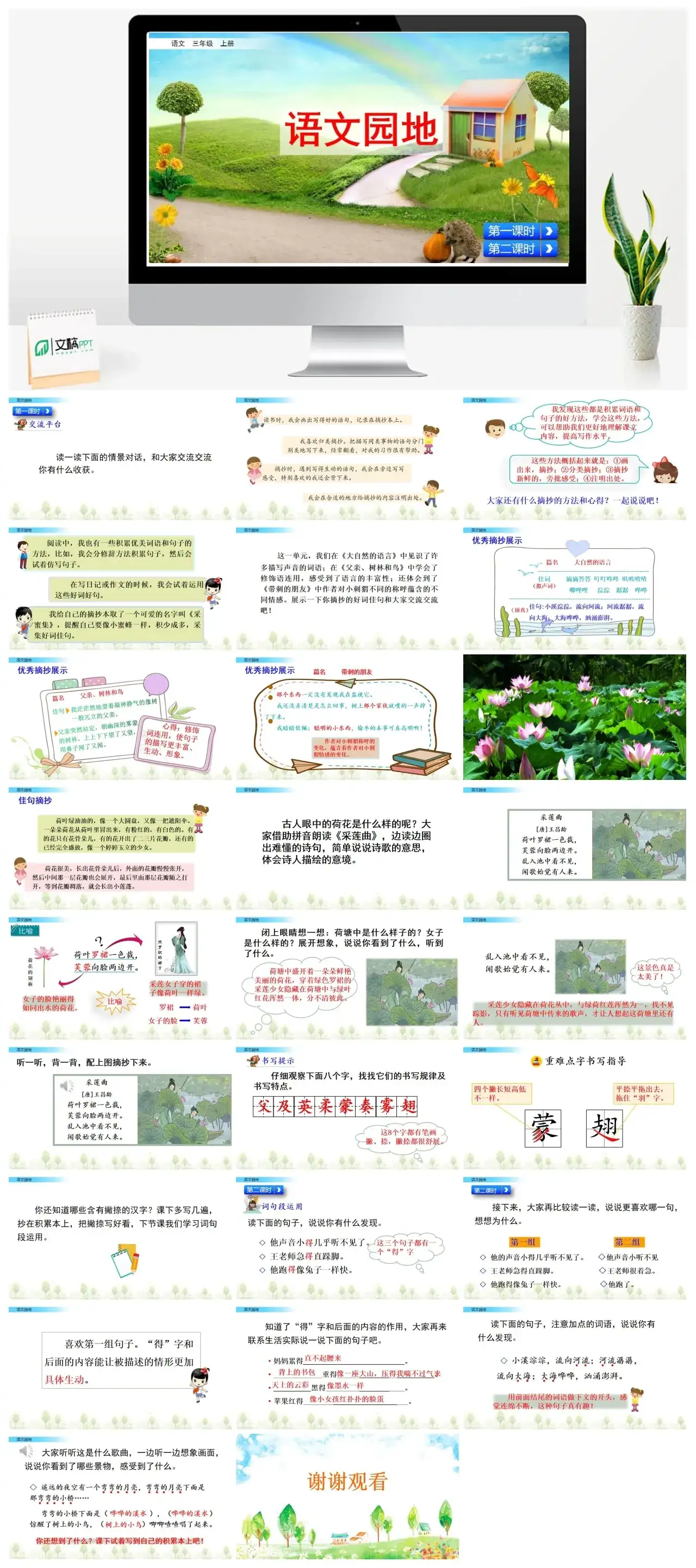 三年级上册课件课件二语文园地七