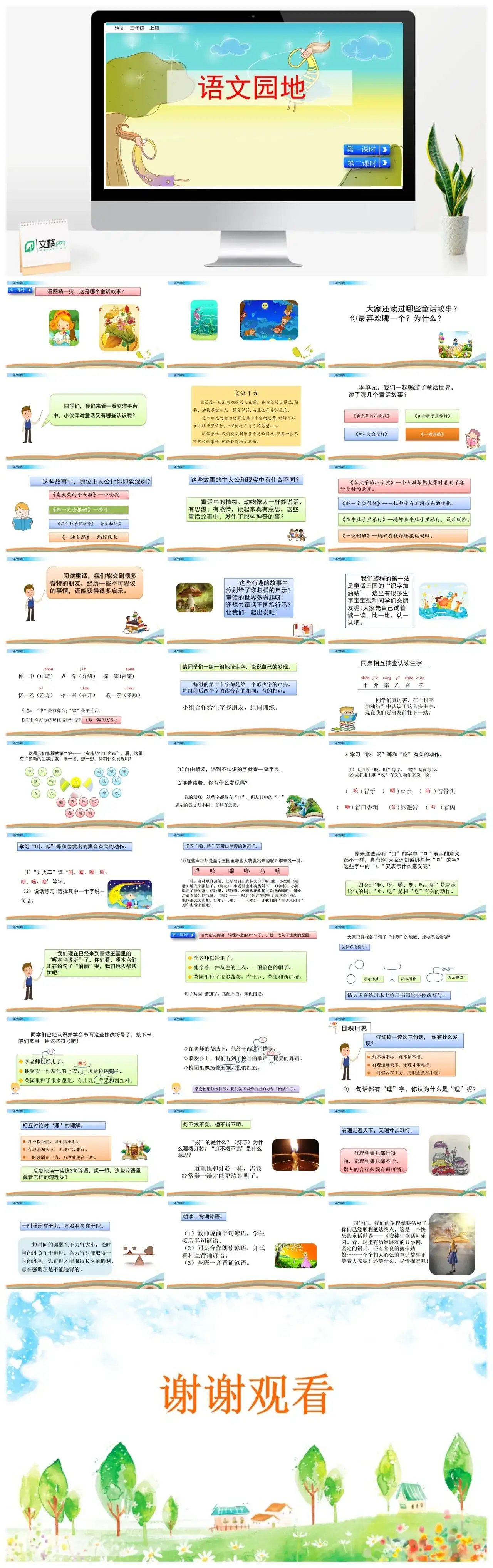 三年级上册课件课件二语文园地三