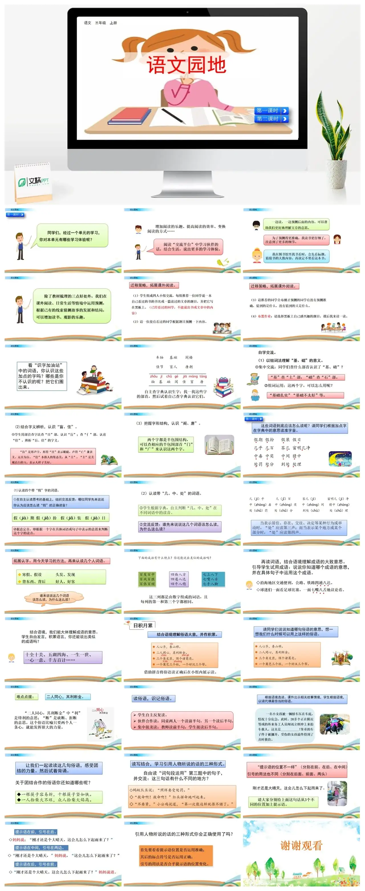 三年级上册课件课件二语文园地四