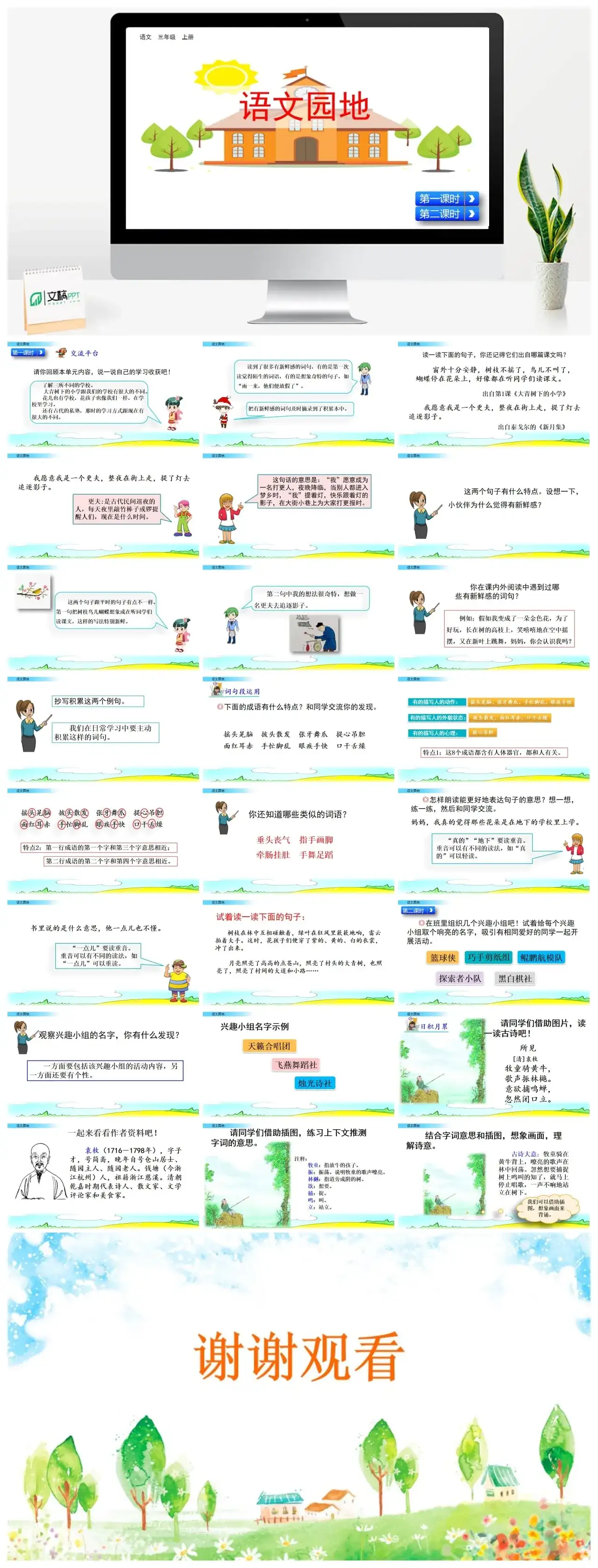 三年级上册课件课件二语文园地一