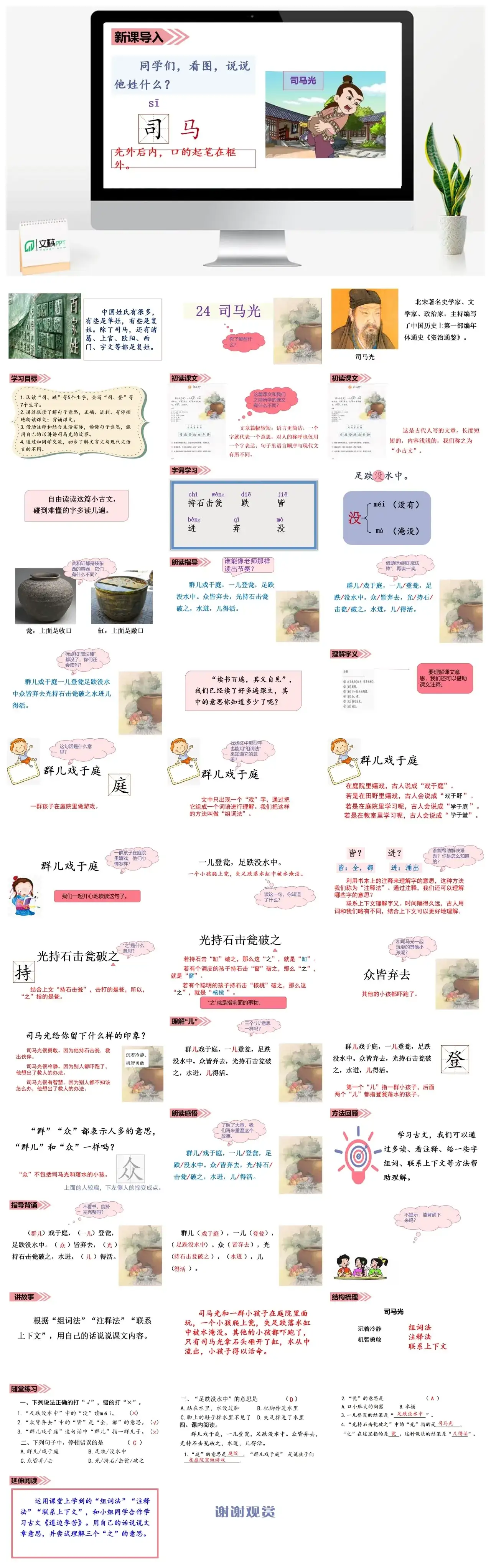 三年级上册课件课件三第八单元24.司马光