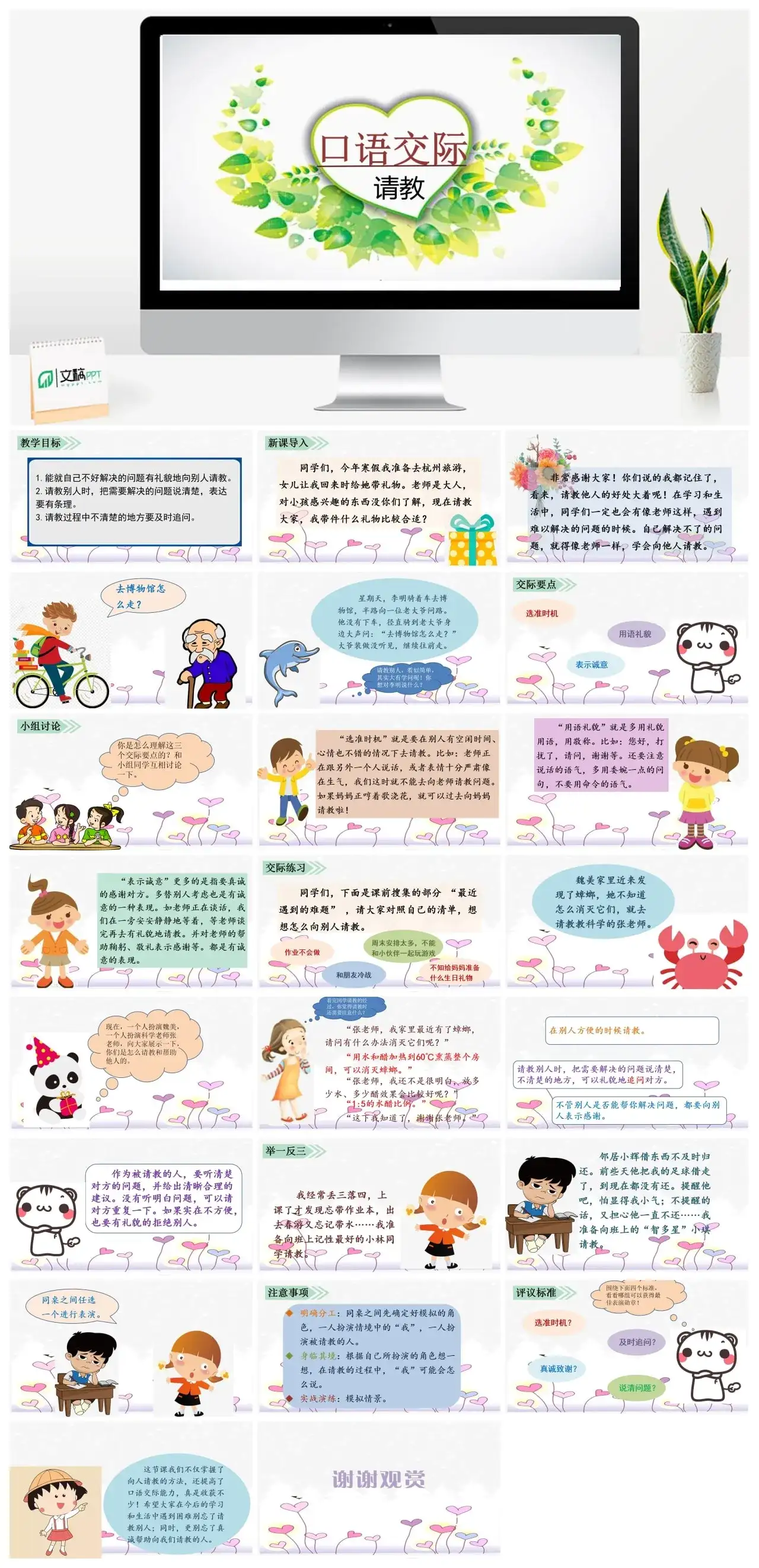 三年级上册课件课件三第八单元口语交际请教