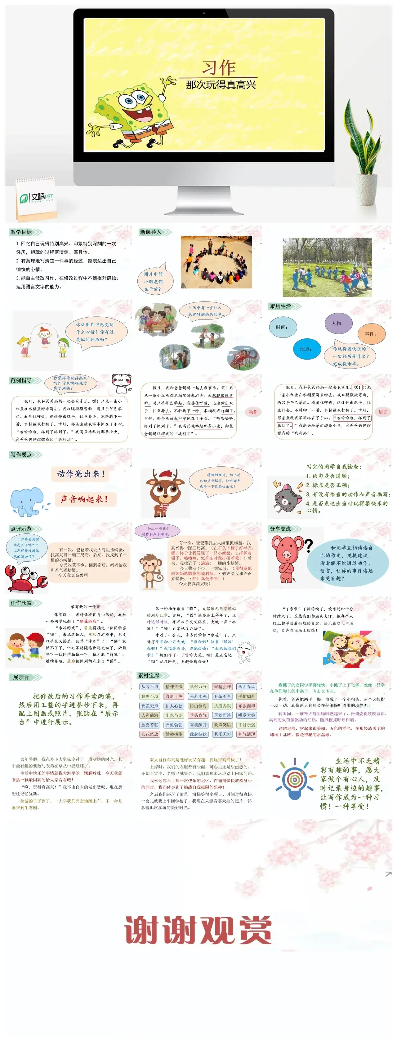 三年级上册课件课件三第八单元习作那次玩得真高兴