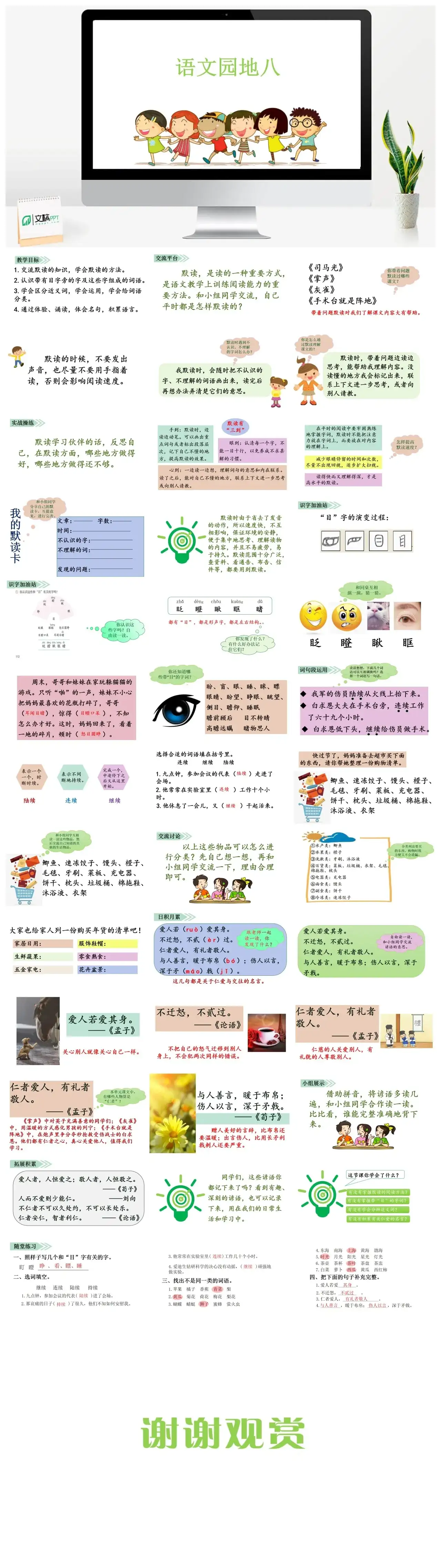 三年级上册课件课件三第八单元语文园地八