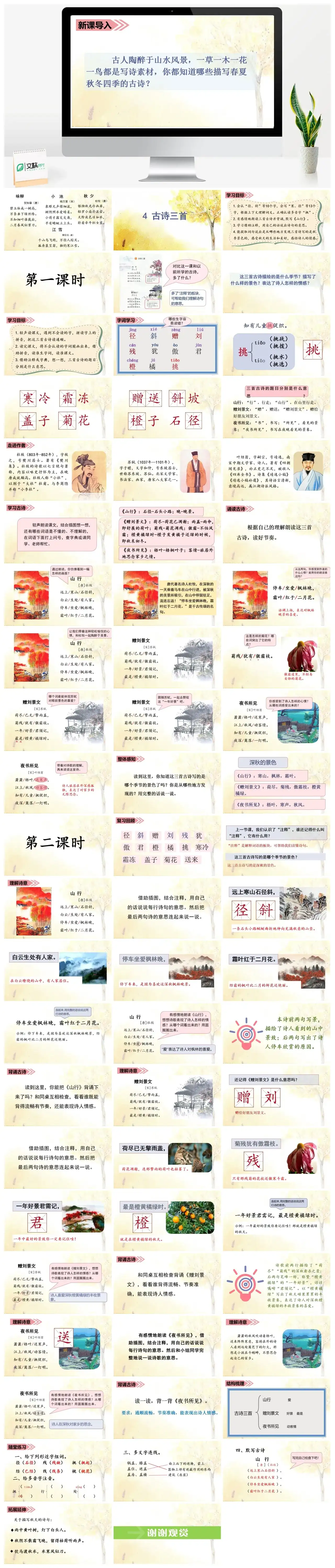 三年级上册课件课件三第二单元4.古诗三首