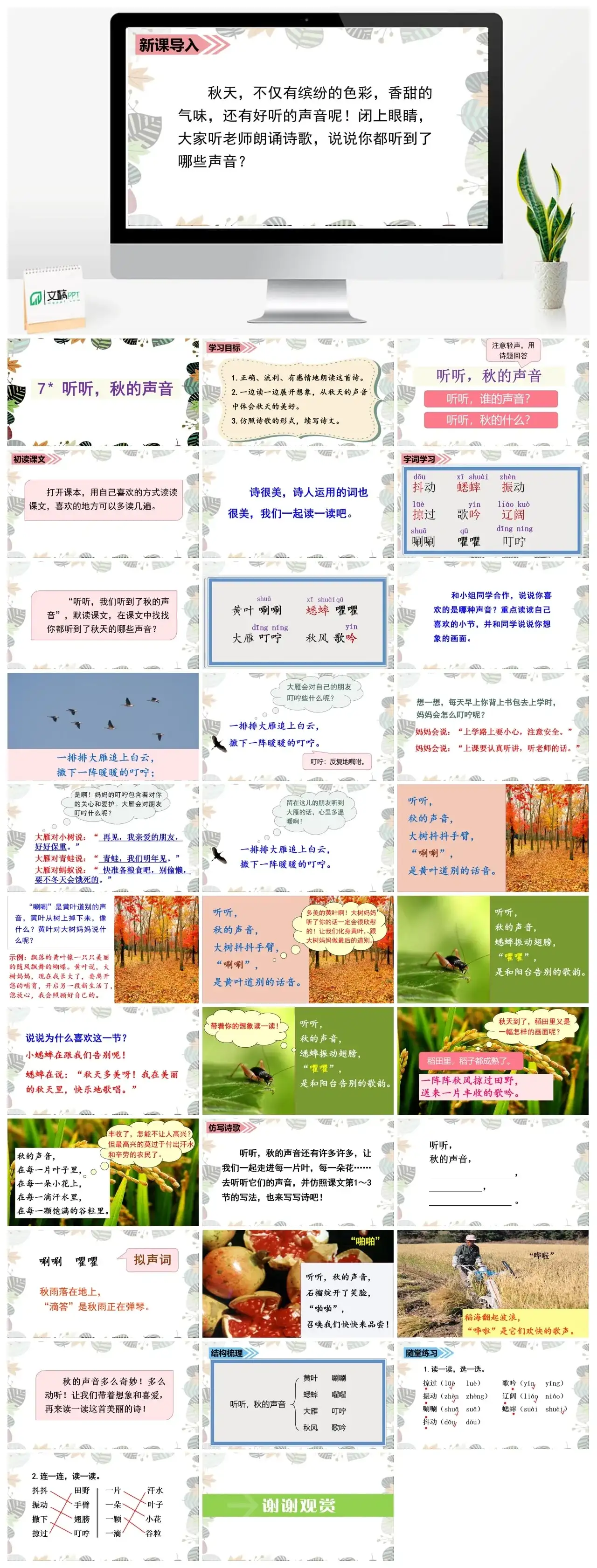 三年级上册课件课件三第二单元7.听听，秋的声音