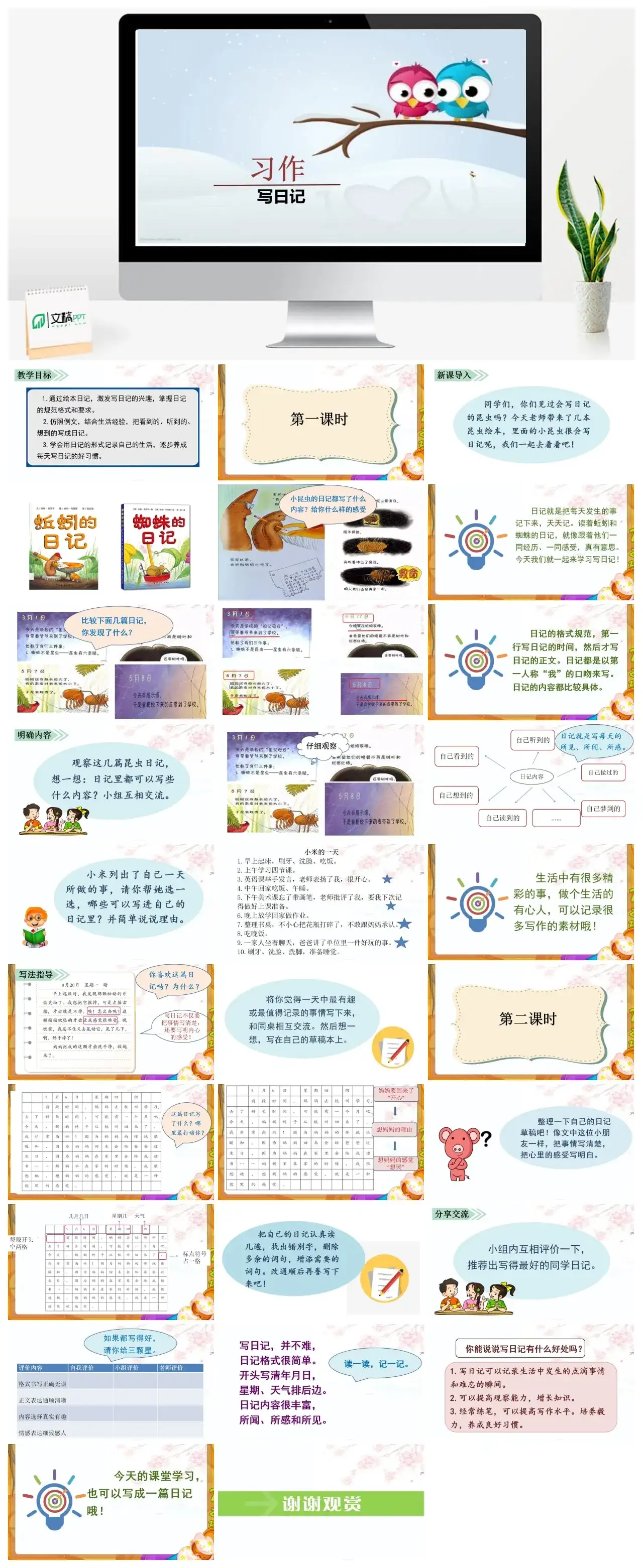 三年级上册课件课件三第二单元习作写日记