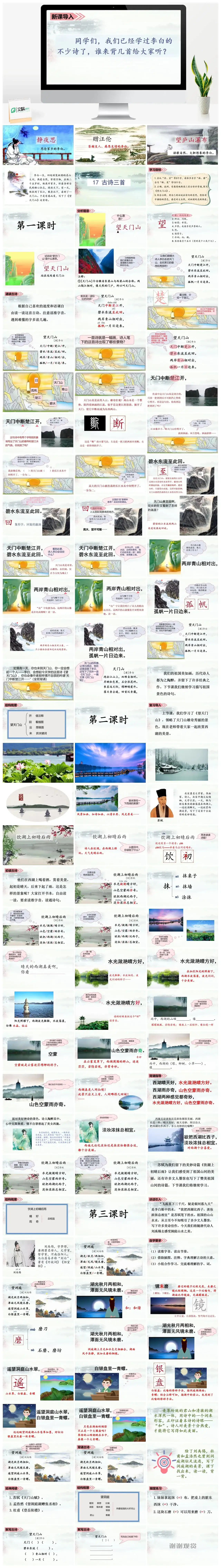 三年级上册课件课件三第六单元17.古诗三首