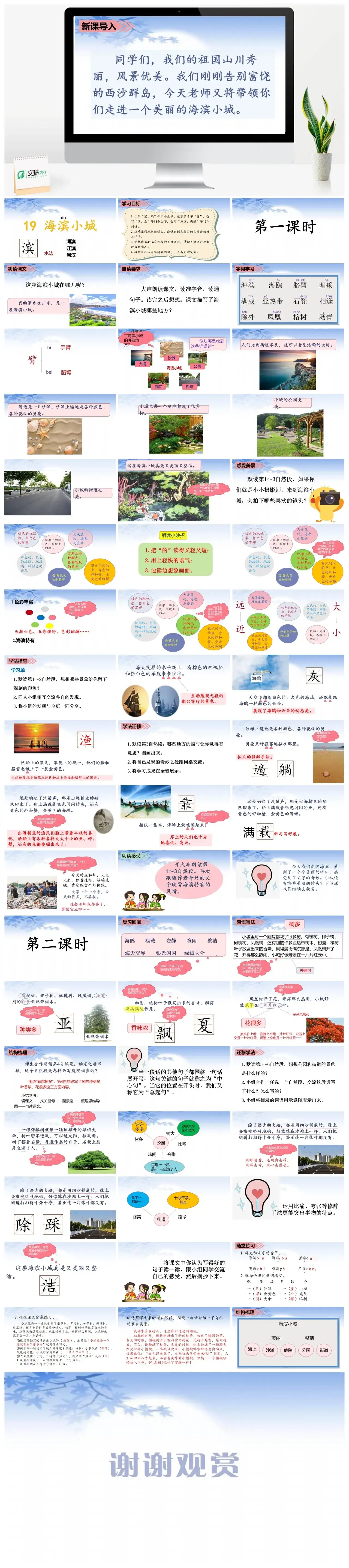 三年级上册课件课件三第六单元19.海滨小城