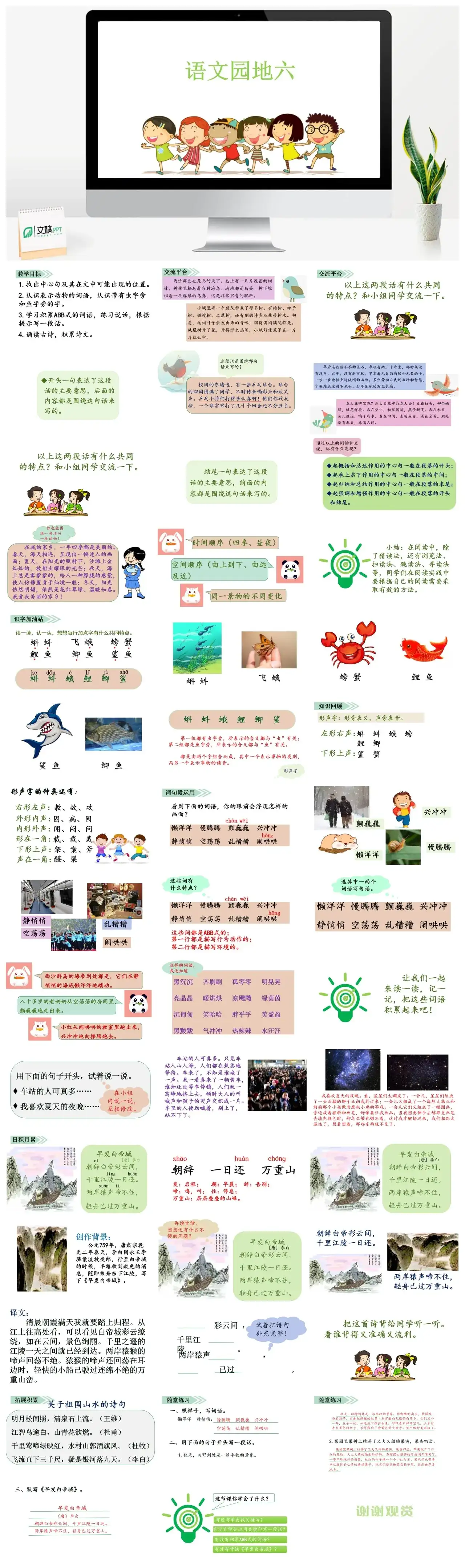 三年级上册课件课件三第六单元语文园地六