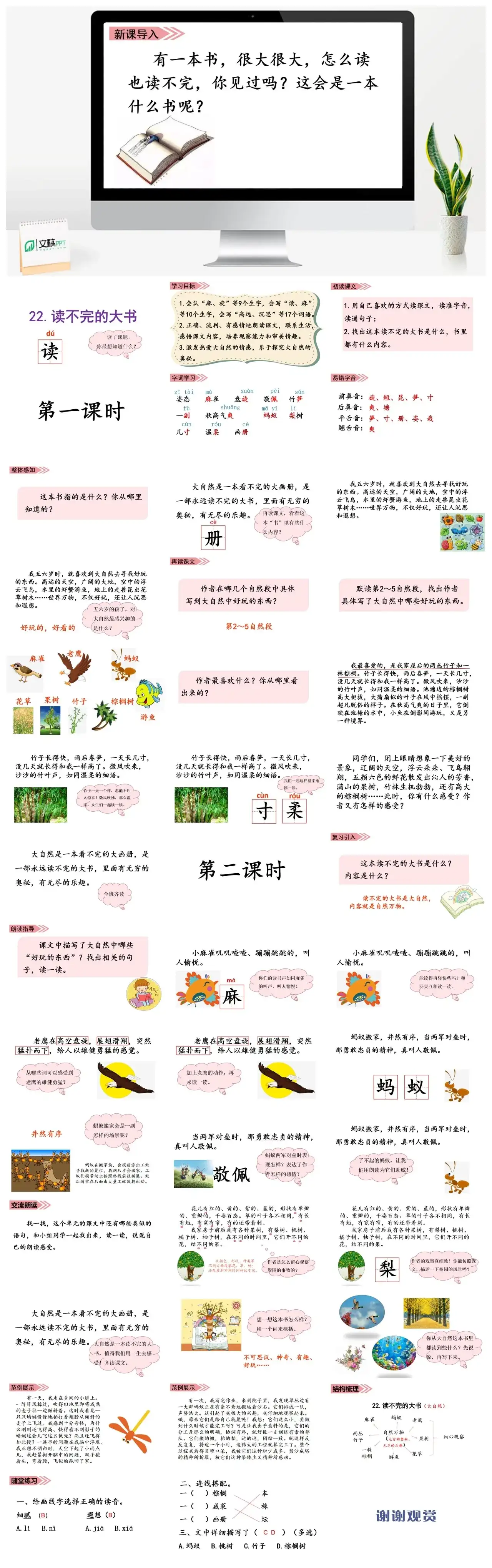 三年级上册课件课件三第七单元22.读不完的大书