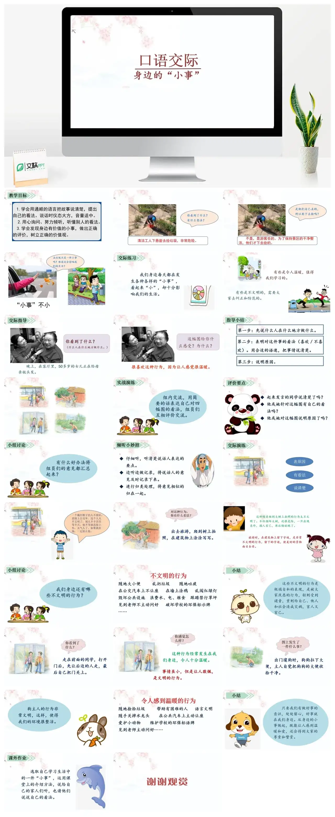 三年级上册课件课件三第七单元口语交际身边的“小事”