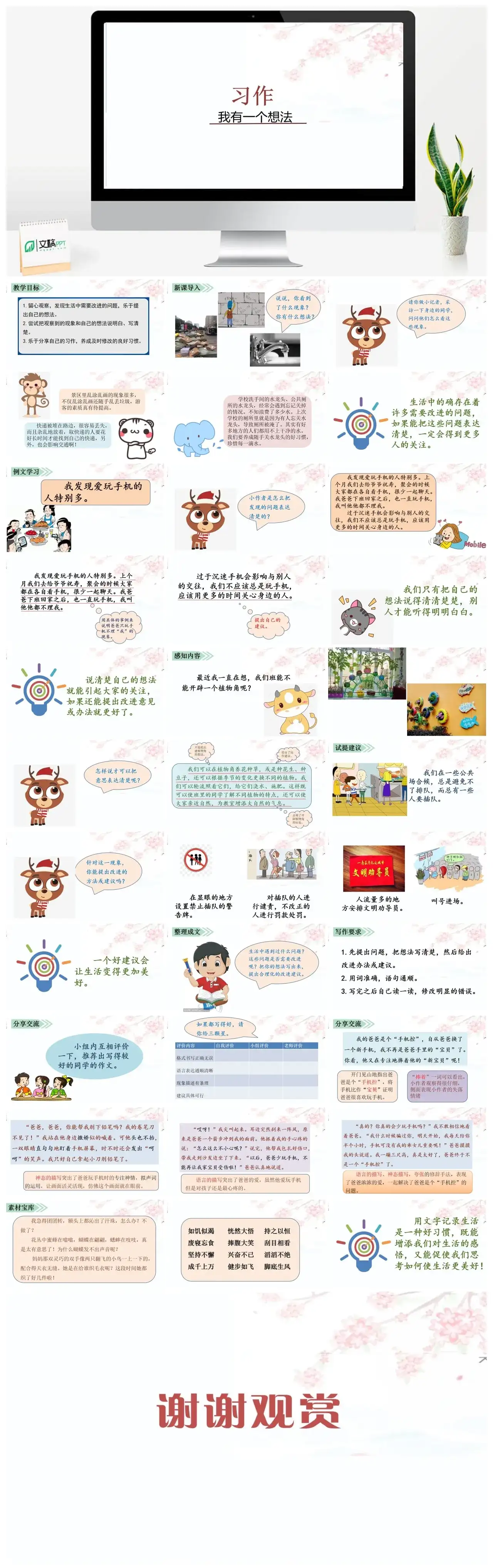 三年级上册课件课件三第七单元习作我有一个想法