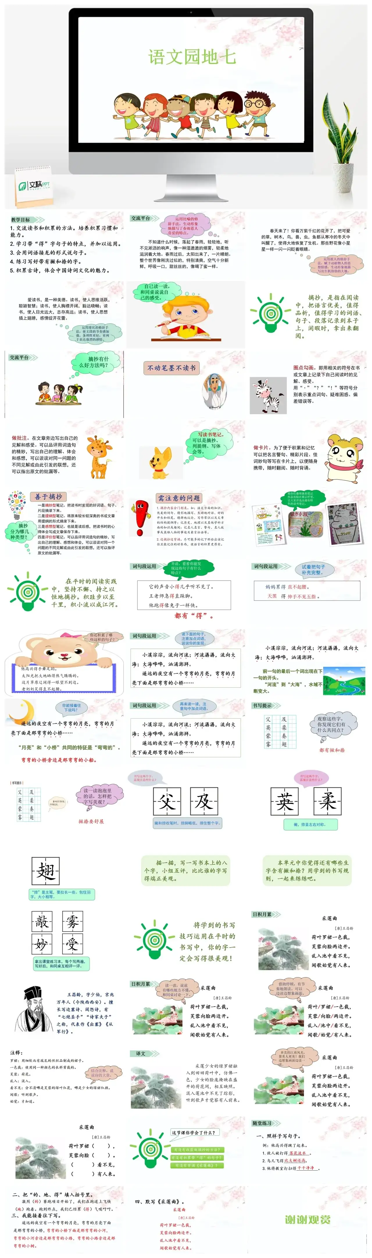 三年级上册课件课件三第七单元语文园地七