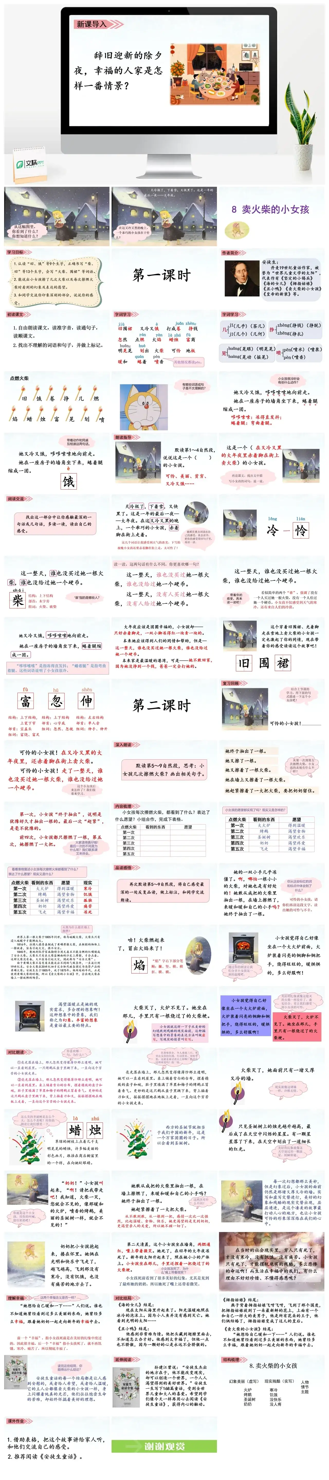 三年级上册课件课件三第三单元8.卖火柴的小女孩