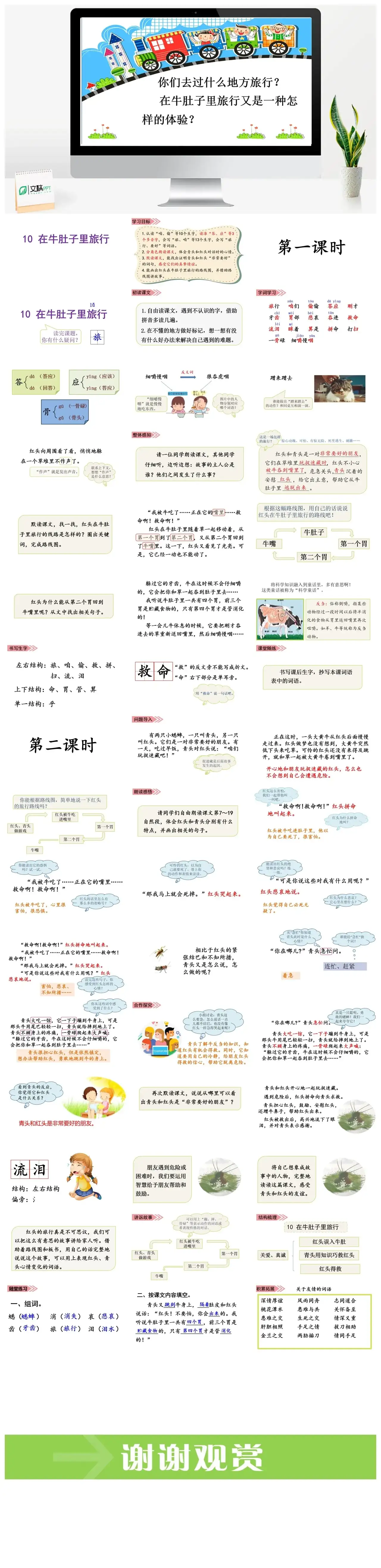 三年级上册课件课件三第三单元10.在牛犊子里旅行