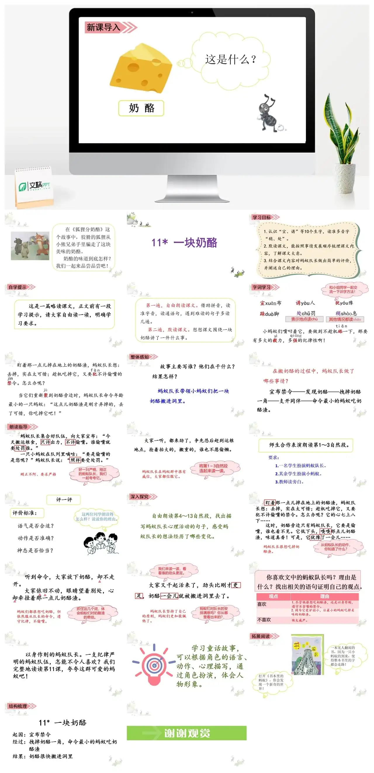 三年级上册课件课件三第三单元11.一块奶酪