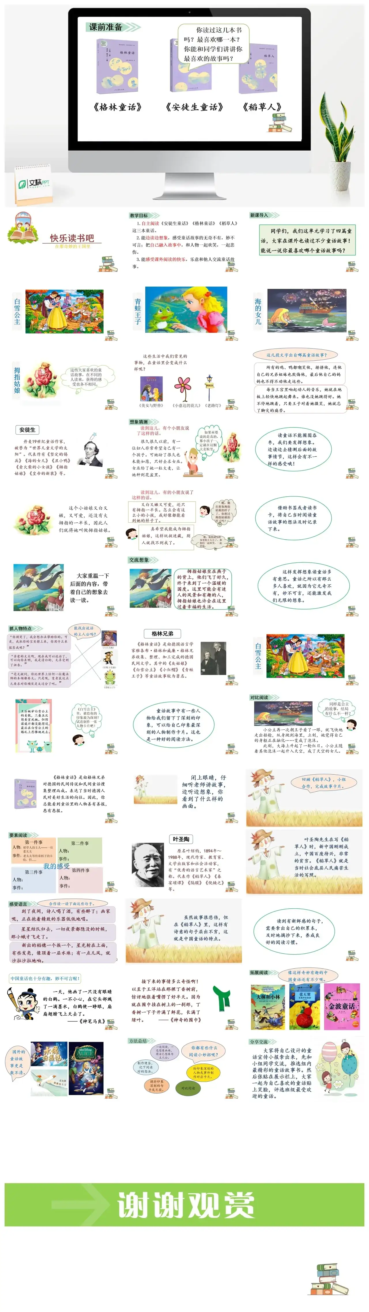 三年级上册课件课件三第三单元快乐读书吧