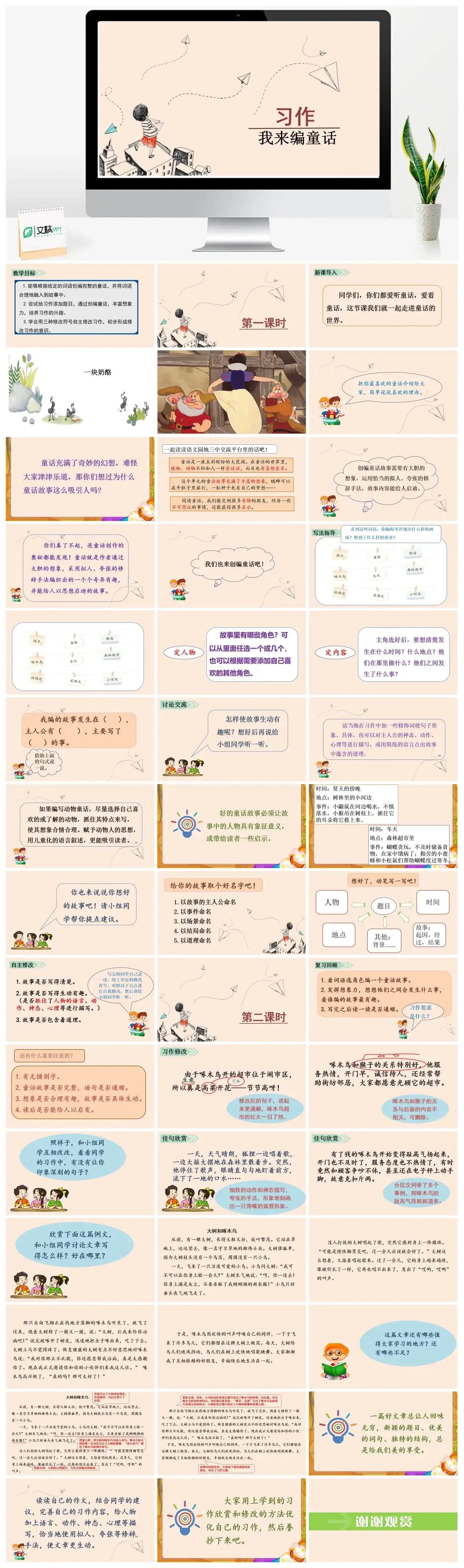 三年级上册课件课件三第三单元习作我来编童话