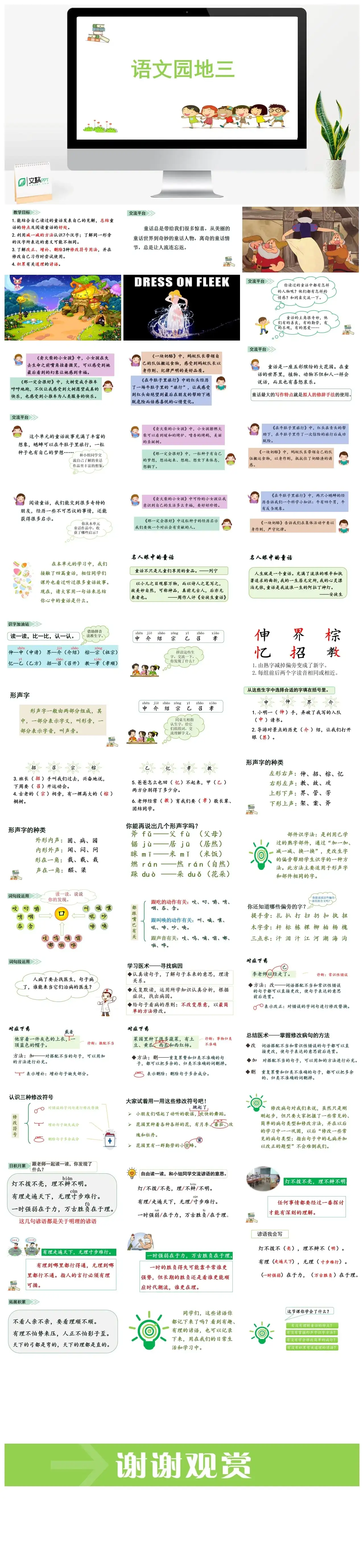 三年级上册课件课件三第三单元语文园地三