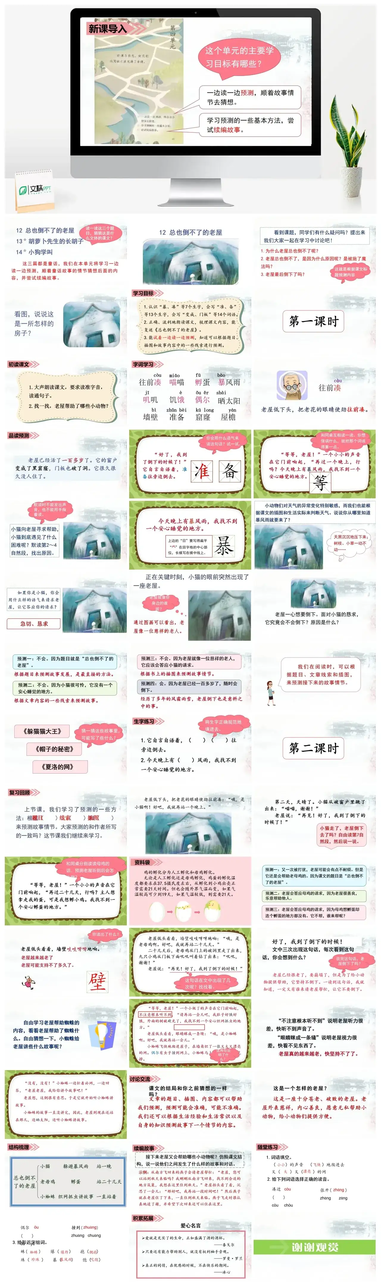 三年级上册课件课件三第四单元12.总也倒不了的老屋