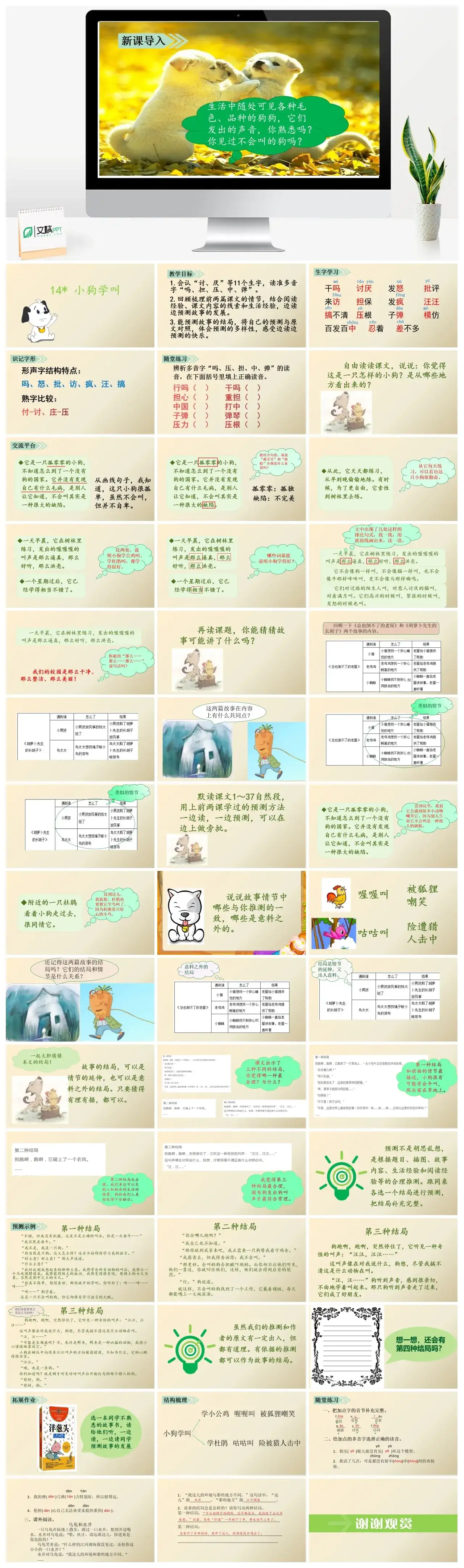 三年级上册课件课件三第四单元14.小狗学叫