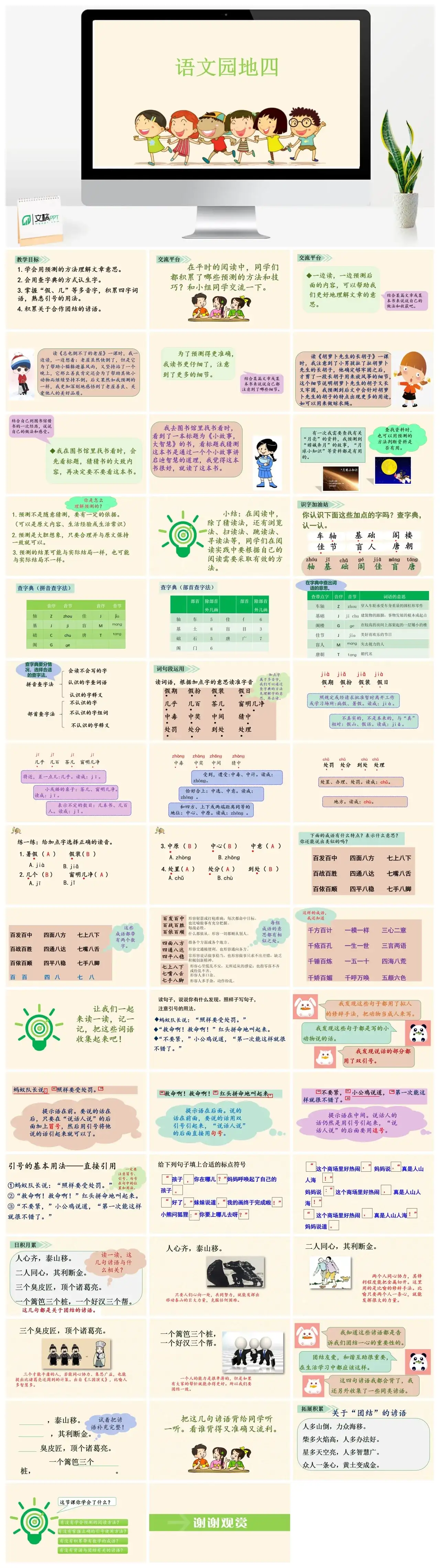 三年级上册课件课件三第四单元语文园地四