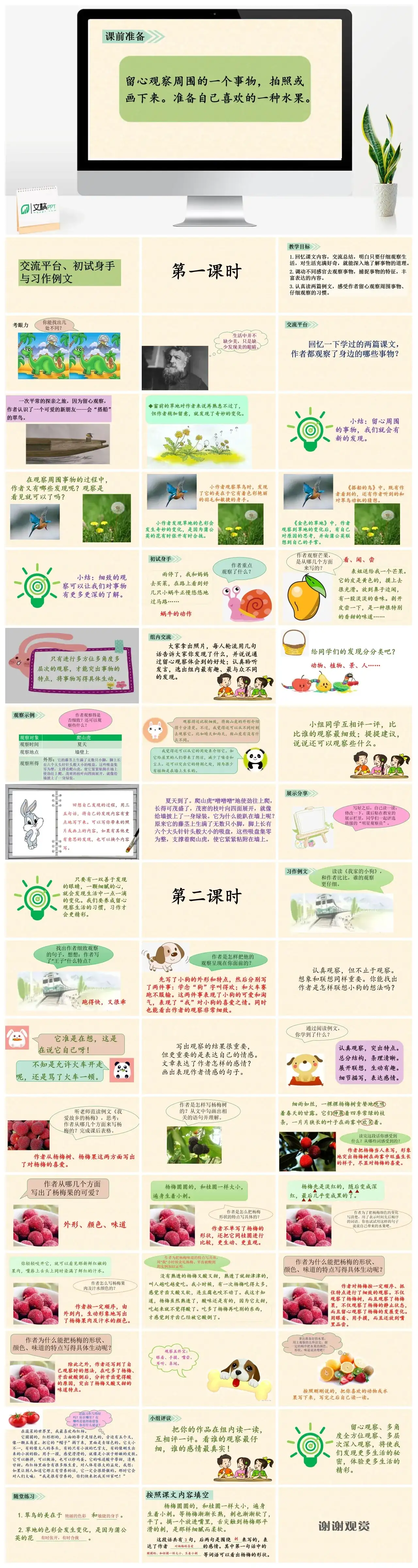 三年级上册课件课件三第五单元交流平台与习作例文