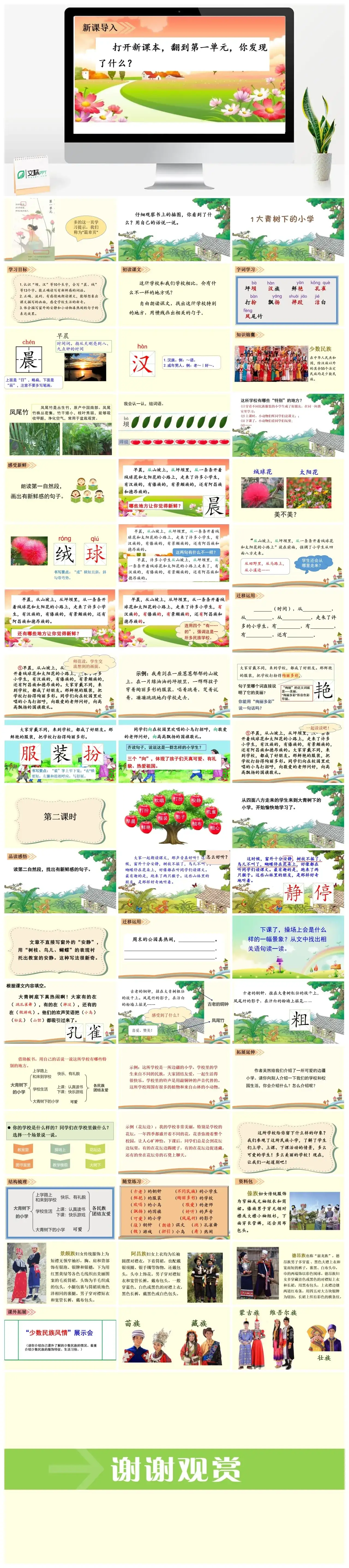 三年级上册课件课件三第一单元1.大青树下的小学