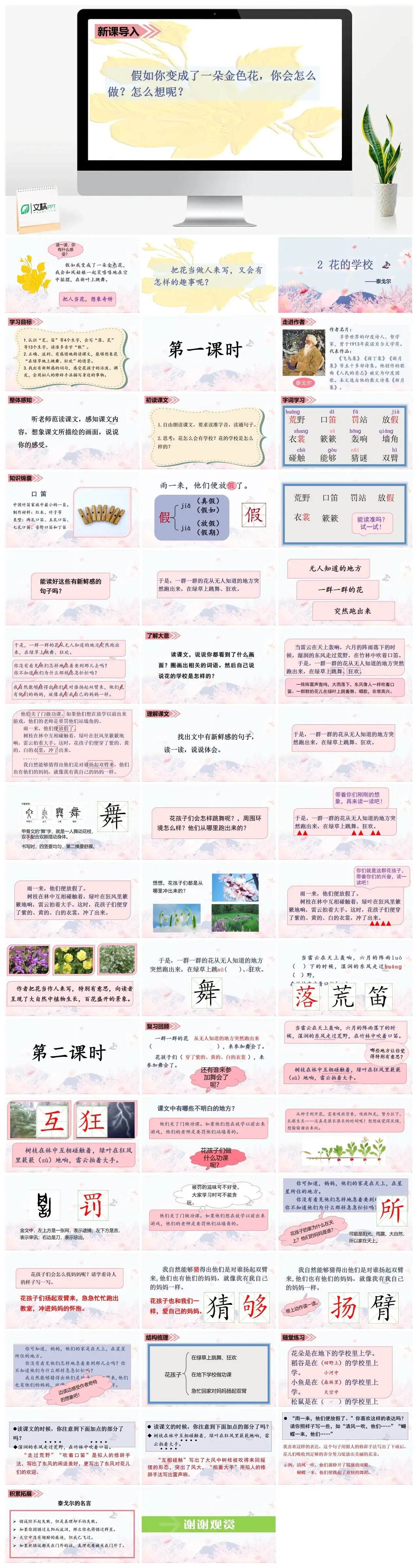 三年级上册课件课件三第一单元2.花的学校