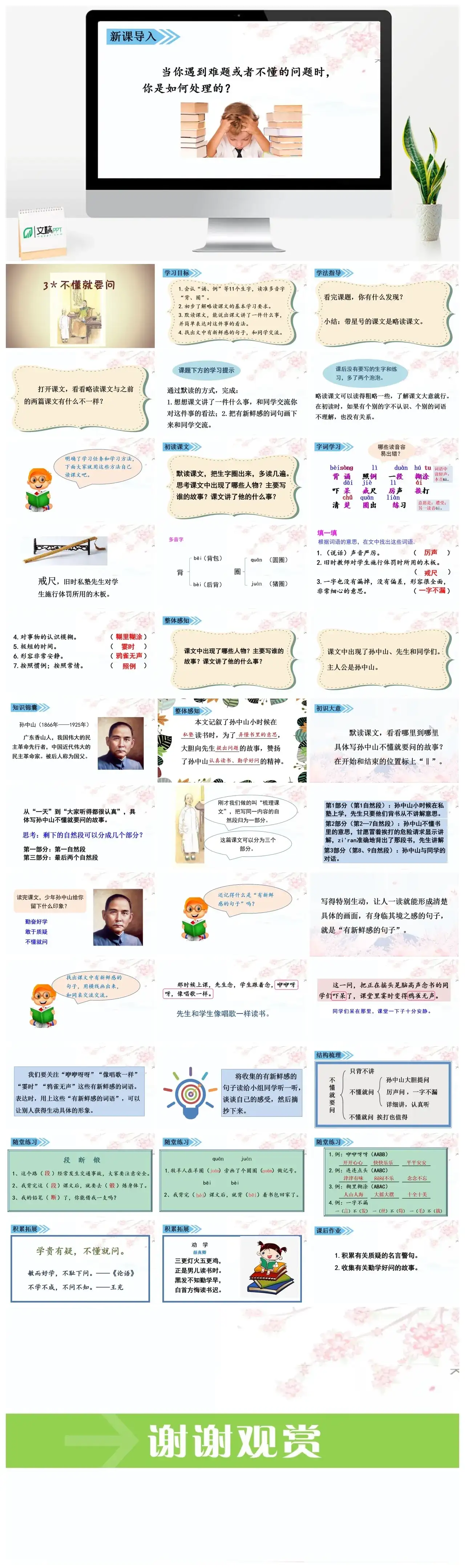 三年级上册课件课件三第一单元3.不懂就要问