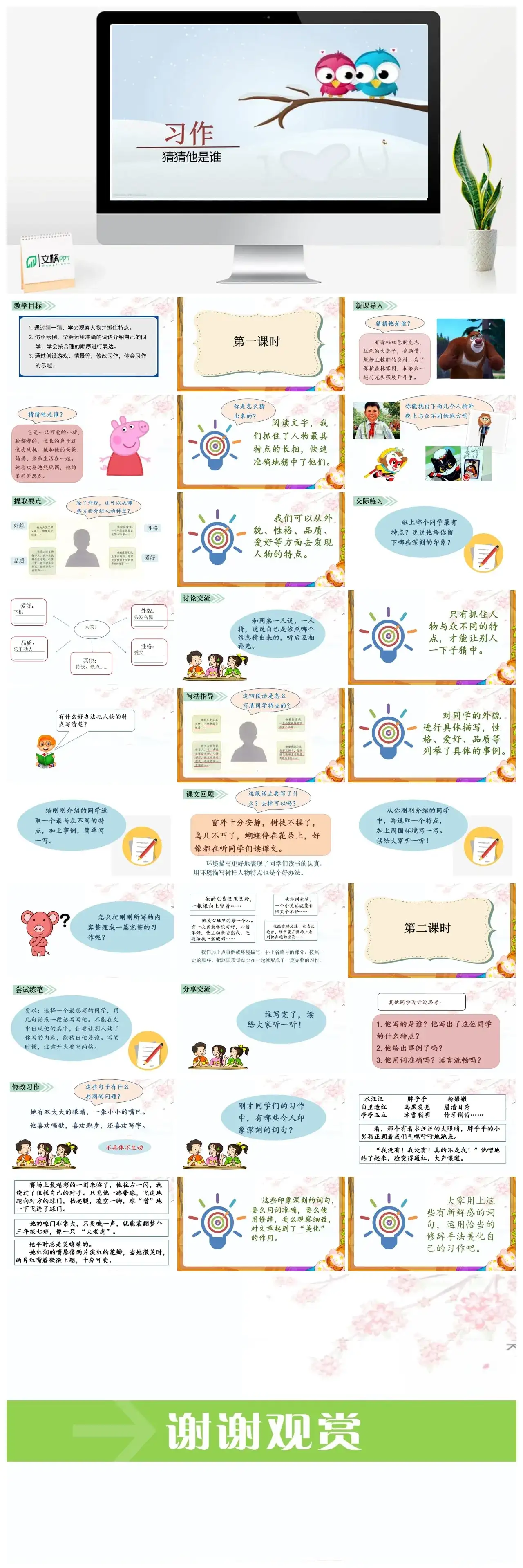 三年级上册课件课件三第一单元习作猜猜他是谁