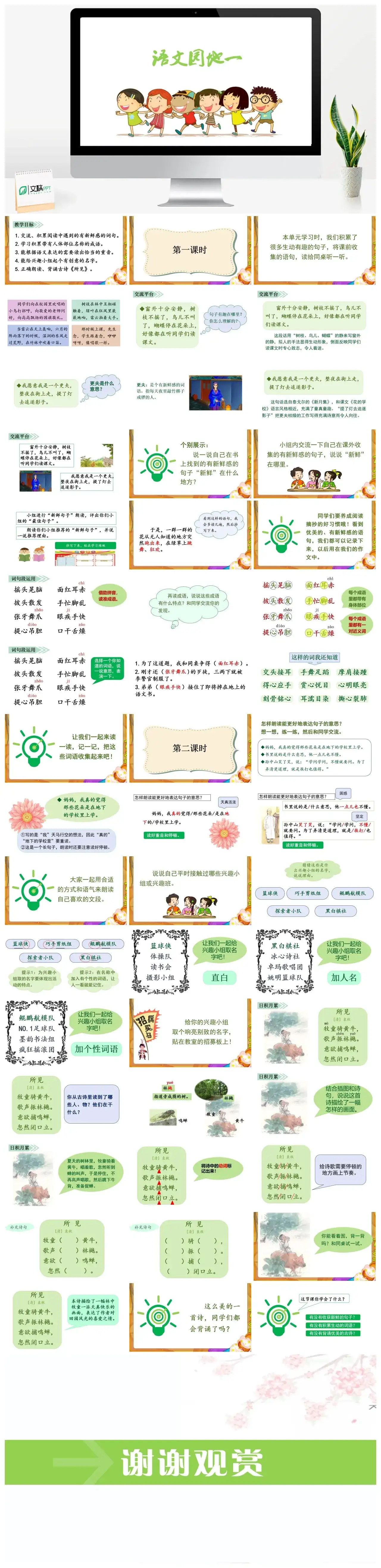 三年级上册课件课件三第一单元语文园地一