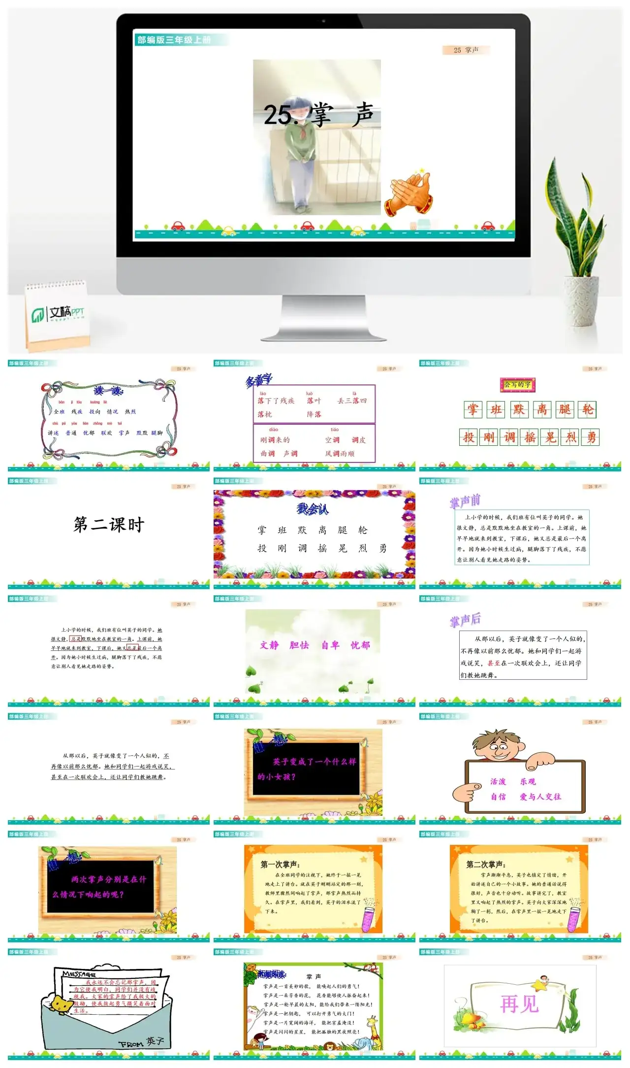 三年级上册课件课件一第八单元25掌声