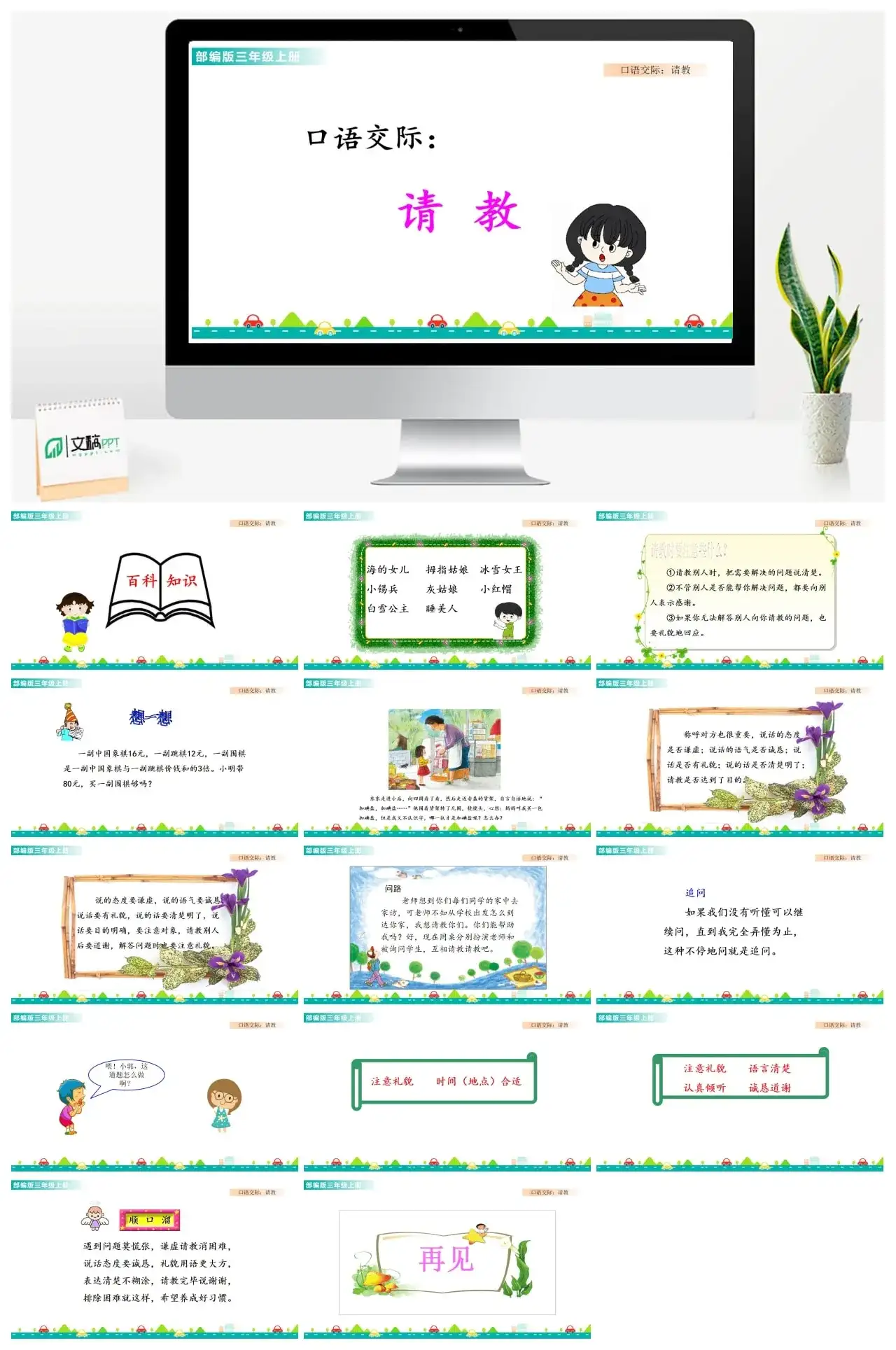 三年级上册课件课件一第八单元口语交际：请教