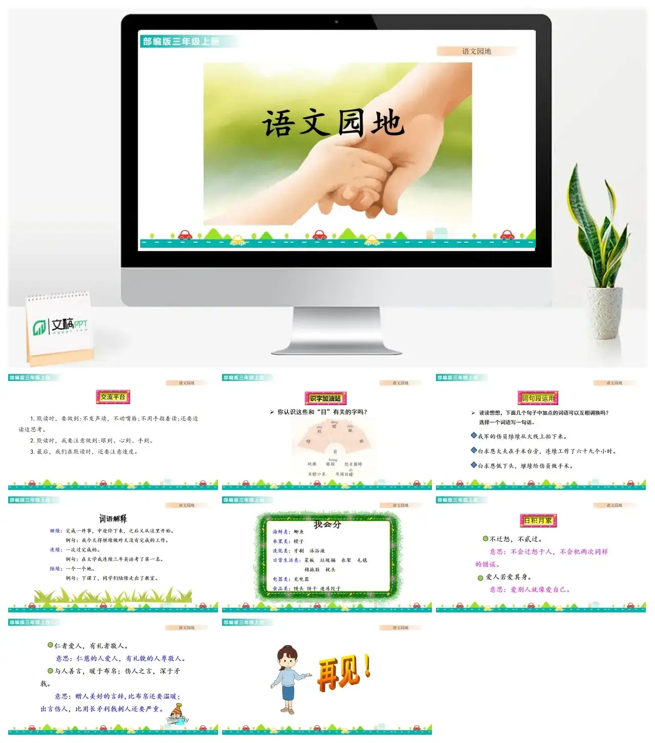 三年级上册课件课件一第八单元语文园地