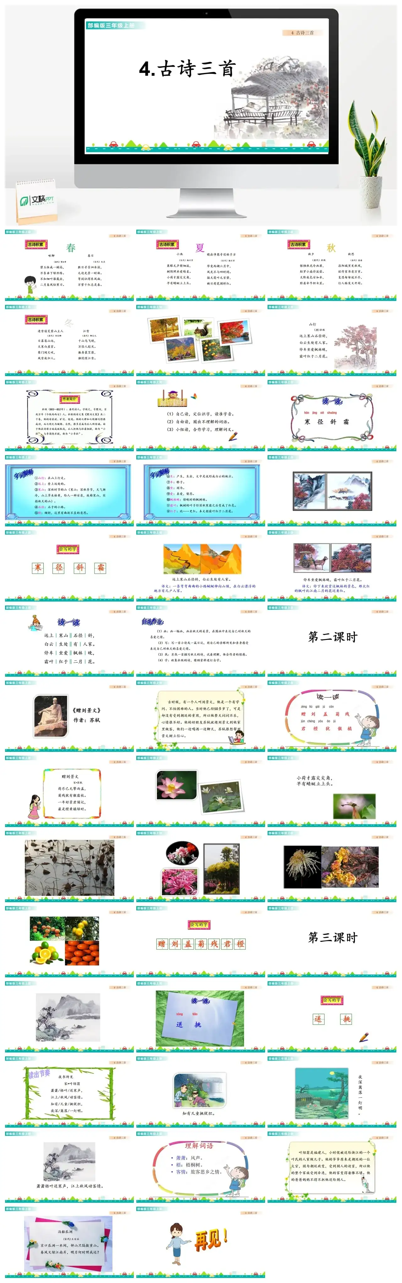 三年级上册课件课件一第二单元4古诗三首