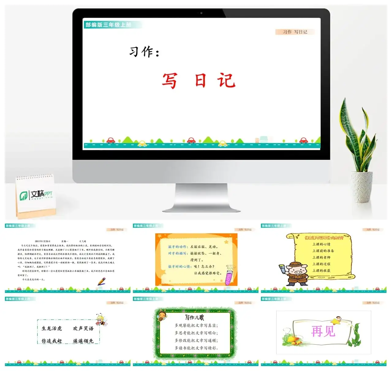 三年级上册课件课件一第二单元习作：写日记