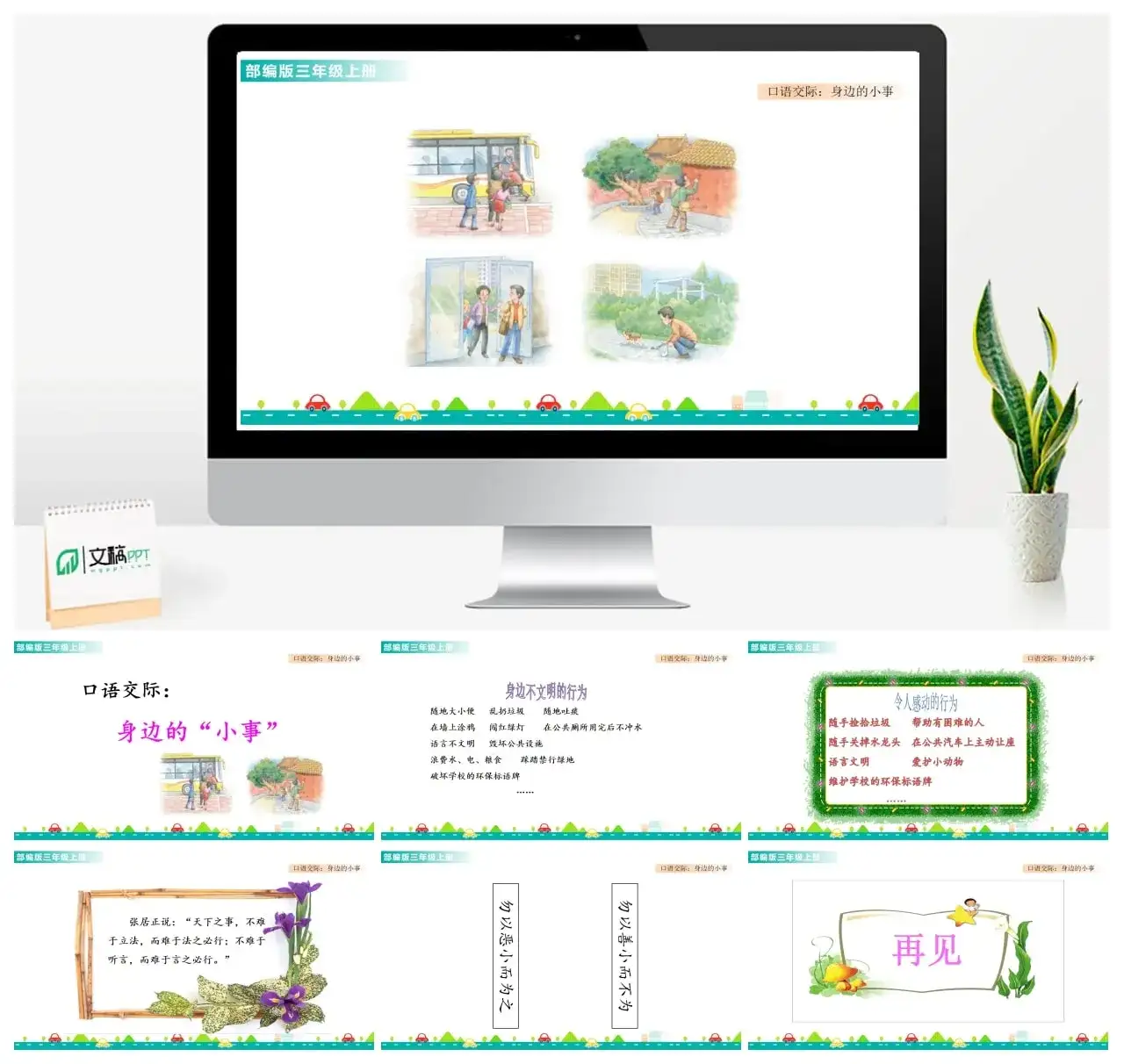 三年级上册课件课件一第七单元口语交际：身边的“小事”