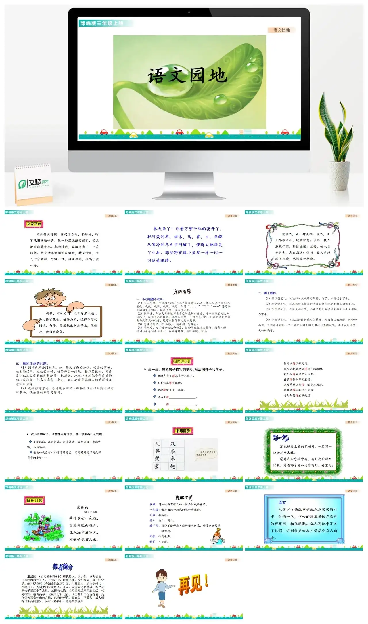 三年级上册课件课件一第七单元语文园地