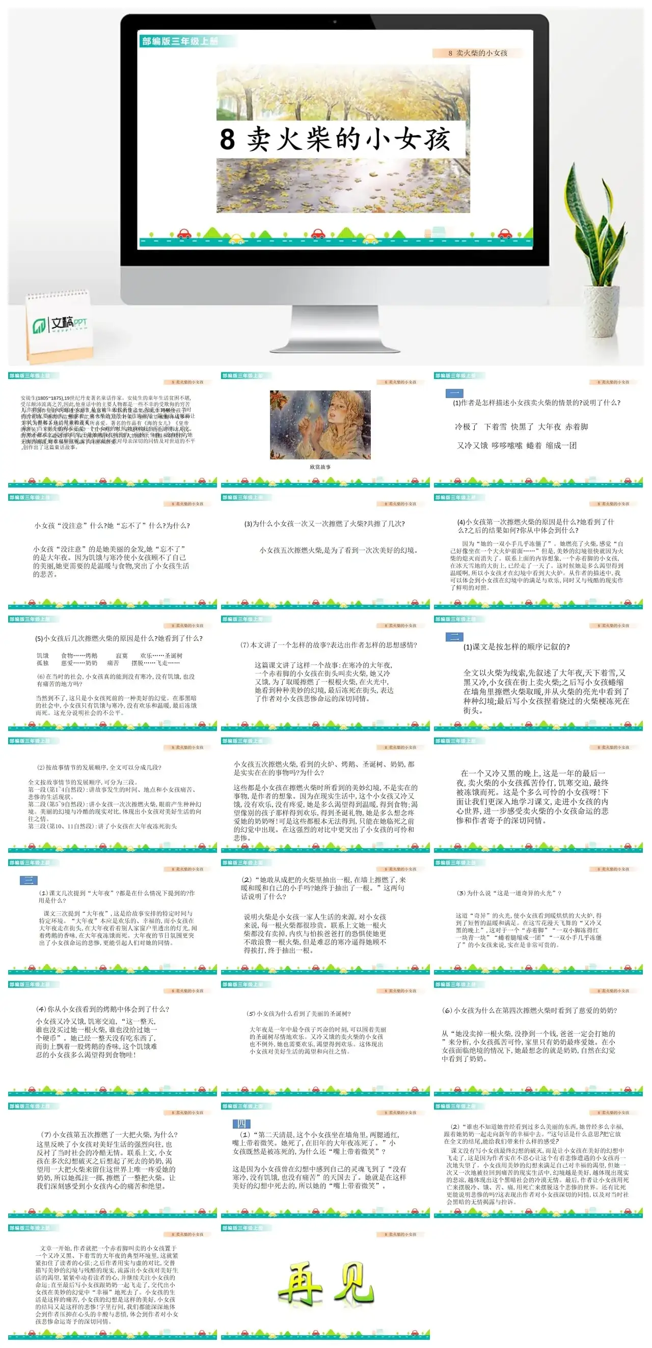 三年级上册课件课件一第三单元8卖火柴的小女孩