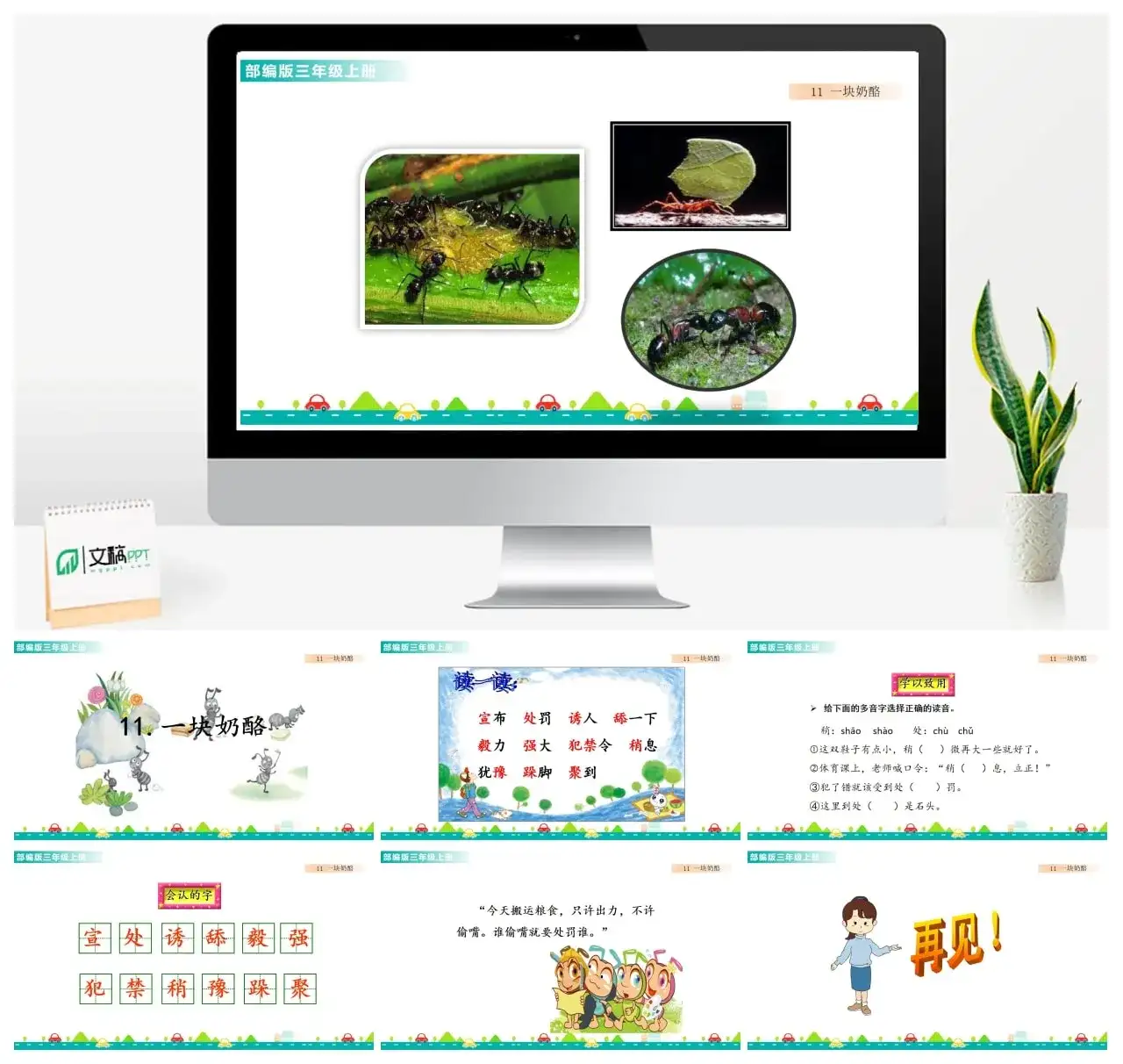 三年级上册课件课件一第三单元11一块奶酪