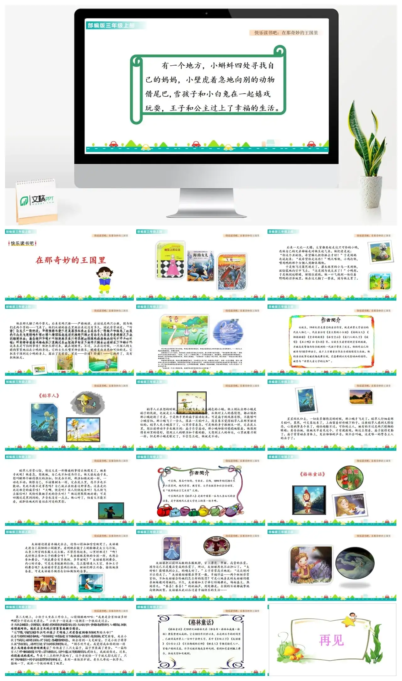 三年级上册课件课件一第三单元快乐读书吧