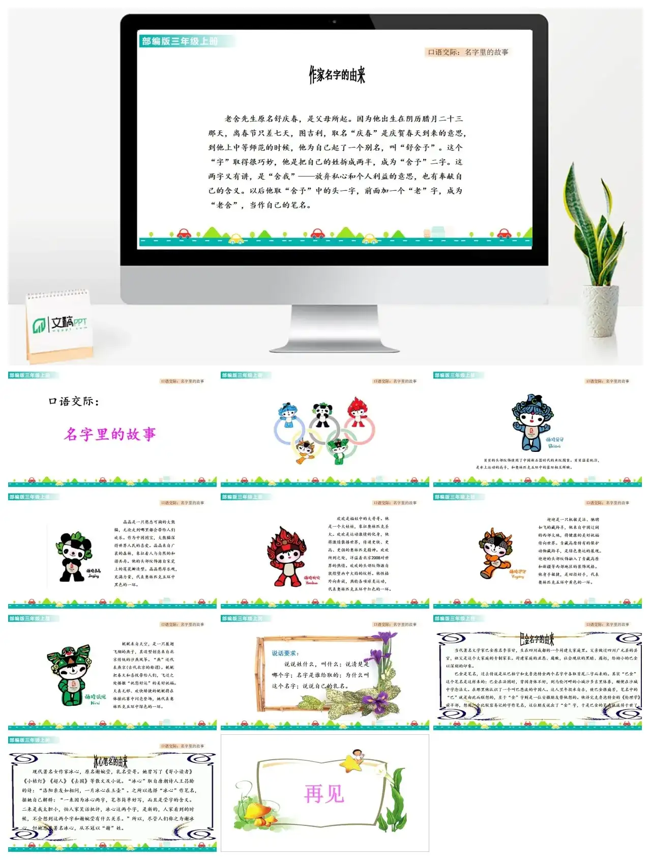 三年级上册课件课件一第四单元口语交际：名字里的故事